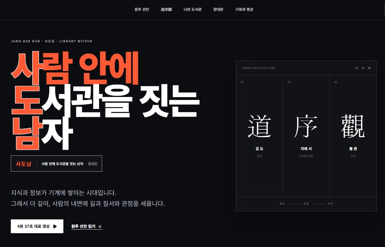 사도남닷컴의 실제 메인 화면