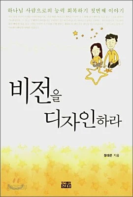 비전을 디자인하라 표지
