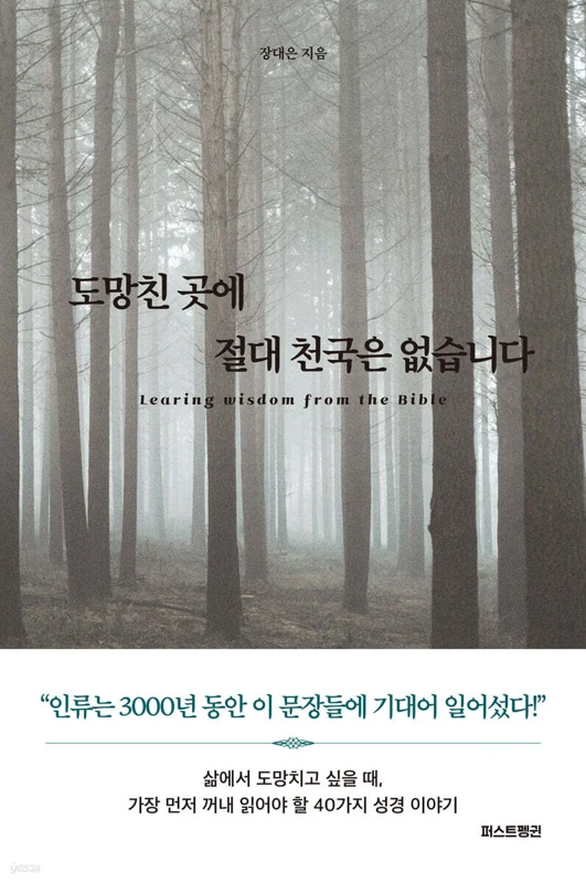 도망친 곳에 절대 천국은 없습니다 표지