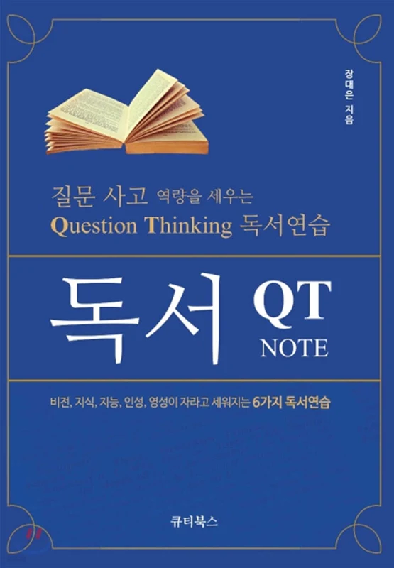 독서 QT NOTE 표지