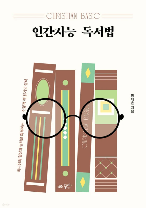 인간지능 독서법 표지